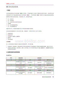 北京X7 PHEV 64 刮水洗涤系统