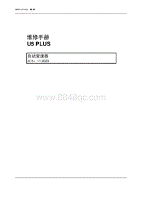 2021北京U5 PLUS 00 首页封面目录