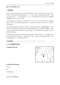 2021北京U5 PLUS 32 手动变速器总成