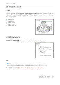 2021北京U5 PLUS 39 主减速器 差速器