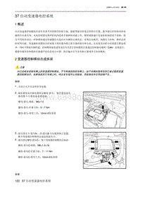 2021北京U5 PLUS 37 自动变速器电控系统