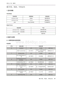 2021北京U5 PLUS 43 车轮 轮胎 车轮定位