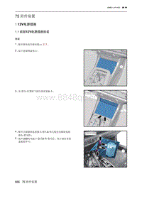 2021北京U5 PLUS 75 附件装置