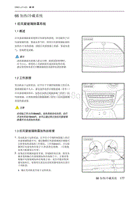 2021北京U5 PLUS 66 加热 冷藏系统