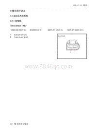 2021北京U5 PLUS 8 插头端子定义