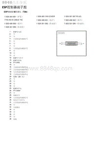 2018年北京X3 ESP控制器端子图