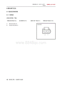 2020北京U58 插头端子定义