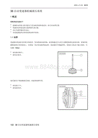 2021北京U5 PLUS 36 自动变速器机械液压系统