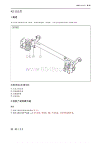 2021北京U5 PLUS 42 后悬架