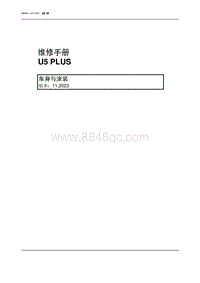 2021北京U5 PLUS 00 首页封面目录