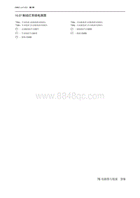 2021北京U5 PLUS 10.37 制动灯系统电路图