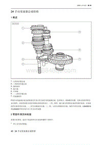 2023北京U5 PLUS 34 手动变速器总成检修