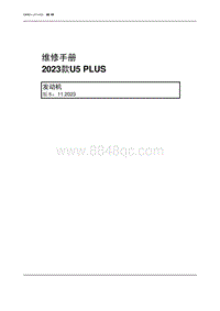 2023北京U5 PLUS 00 首页封面目录