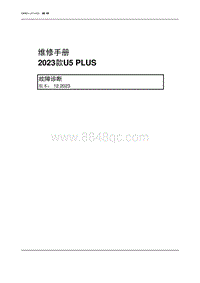 2023北京U5 PLUS 00 首页封面目录