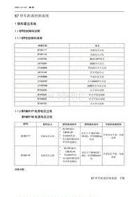 2023北京U5 PLUS 67 停车距离控制系统