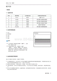 2023北京U5 PLUS 92 喷漆