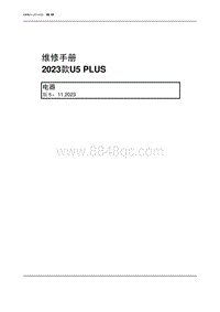 2023北京U5 PLUS 00 首页封面目录