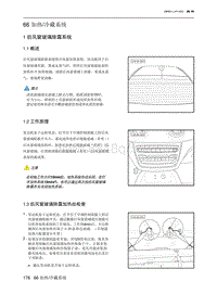 2023北京U5 PLUS 66 加热 冷藏系统