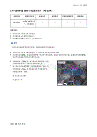 2023北京U5 PLUS A151发动机 U010F00 ECM与AC通讯丢失（HS CAN）