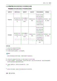 2023北京U5 PLUS A151发动机 P055700 刹车腔真空度压力传感器电压偏低