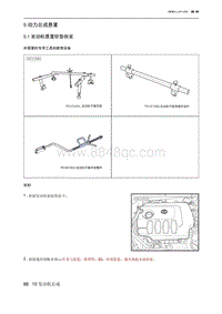 2023北京U5 PLUS 5 动力总成悬置