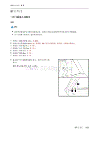 2023北京U5 PLUS 87 后车门