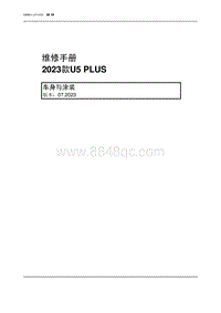 2023北京U5 PLUS 00 首页封面目录