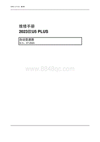 2023北京U5 PLUS 00 首页封面目录