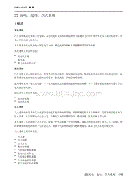 2023北京U5 PLUS 23 充电 起动 点火系统