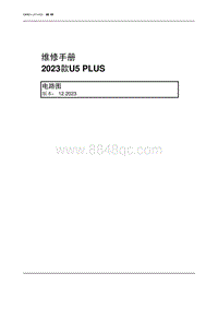 2023北京U5 PLUS 00 首页封面目录