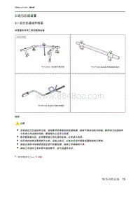 2023北京U5 PLUS 3 动力总成装置