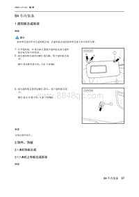 2023北京U5 PLUS 84 车内装备