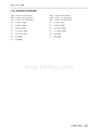 2019北京U7 10.35 多彩氛围灯系统电路图