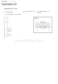 2019年北京U7天窗控制器端子图