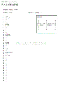 2019年北京U7网关控制器端子图