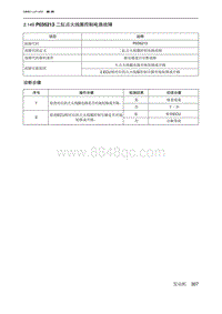 2019北京U7 A156T1发动机 P035213 二缸点火线圈控制电路故障