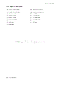 2019北京U7 10.34 单色氛围灯系统电路图