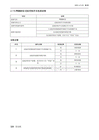 2019北京U7 A156T1发动机 P056412 巡航控制开关电路故障