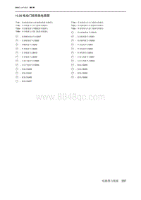 2019北京U7 10.38 电动门锁系统电路图