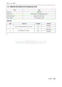 2019北京U7 A156T1发动机 U060100 颗粒捕集器压差传感器Sent通讯故障