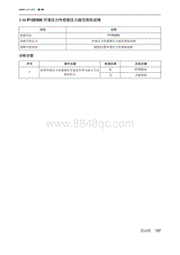 2019北京U7 A156T1发动机 P120300 环境压力传感器压力超范围低故障