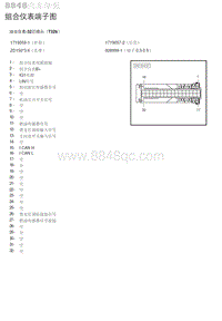 2019年北京U7组合仪表端子图