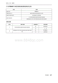 2019北京U7 A156T1发动机 P064611 AC压缩机继电器电路电压过低