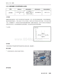 2022北京魔方 U016400 与空调控制器失去通讯