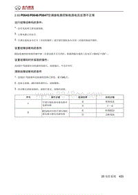 北京汽车X3 A151发动机 P0645P0646P0647空调继电器控制电路电压反馈不正常