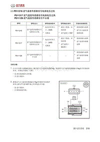 北京汽车X3 A151发动机 P011216 进气温度传感器信号电路电压过低