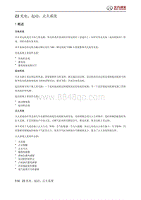 北京汽车X3 充电 起动 点火系统