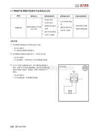 北京汽车X3 A151发动机 P032716 爆震传感器信号电路电压过低