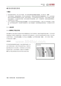 北京汽车X3 制动防抱死系统