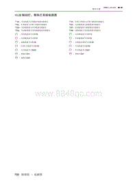 2019北京汽车X3 10.28 制动灯 倒车灯系统电路图